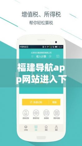 福建导航app网站进入下载-福建快三v3.8.0安卓版